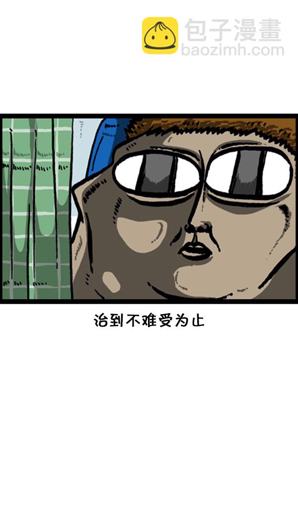 🍚心灵的声音 [第226话] 有病就得治 第8页