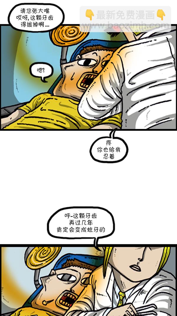 🍚心灵的声音 [第226话] 有病就得治 第9页