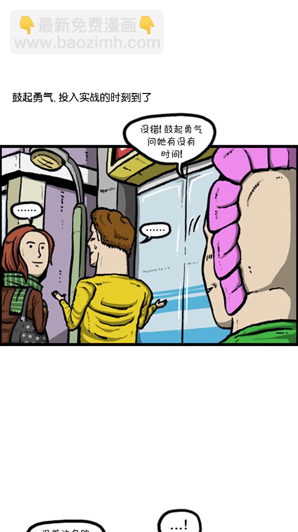 🍚心灵的声音 [第230话] 搭讪吧 第13页