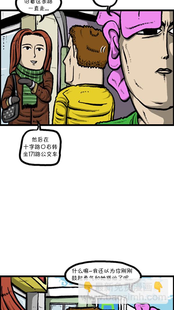 🍚心灵的声音 [第230话] 搭讪吧 第14页