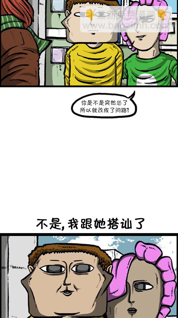 🍚心灵的声音 [第230话] 搭讪吧 第15页