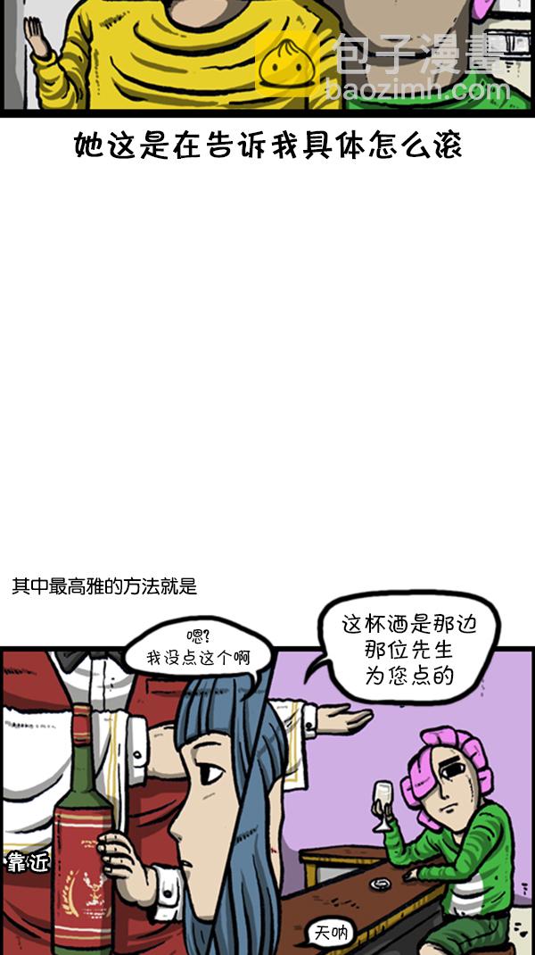 🍚心灵的声音 [第230话] 搭讪吧 第16页