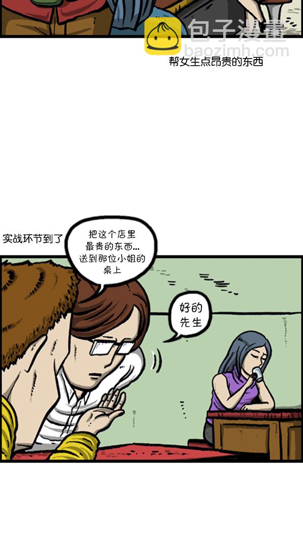 🍚心灵的声音 [第230话] 搭讪吧 第17页