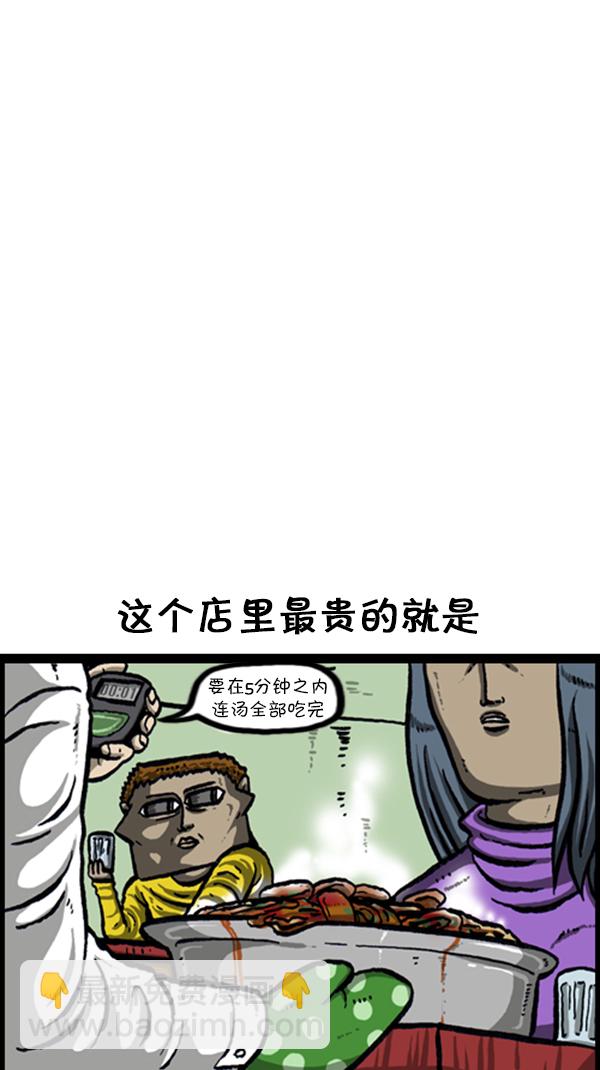 🍚心灵的声音 [第230话] 搭讪吧 第19页