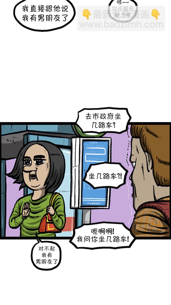 🍚心灵的声音 [第230话] 搭讪吧 第2页
