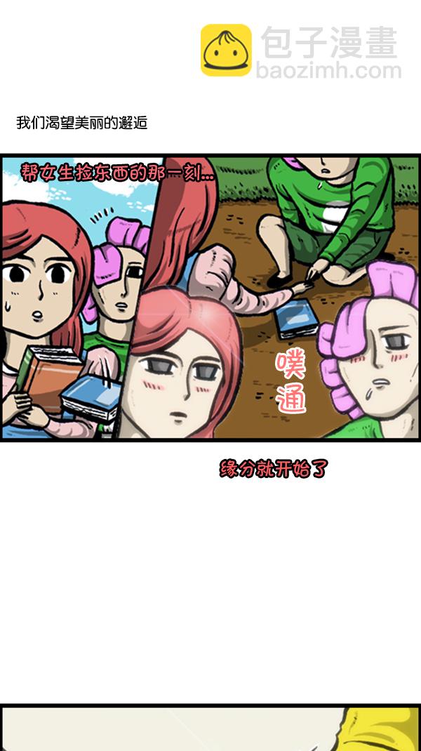 🍚心灵的声音 [第230话] 搭讪吧 第3页
