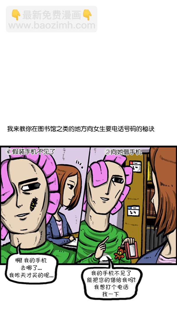 🍚心灵的声音 [第230话] 搭讪吧 第6页