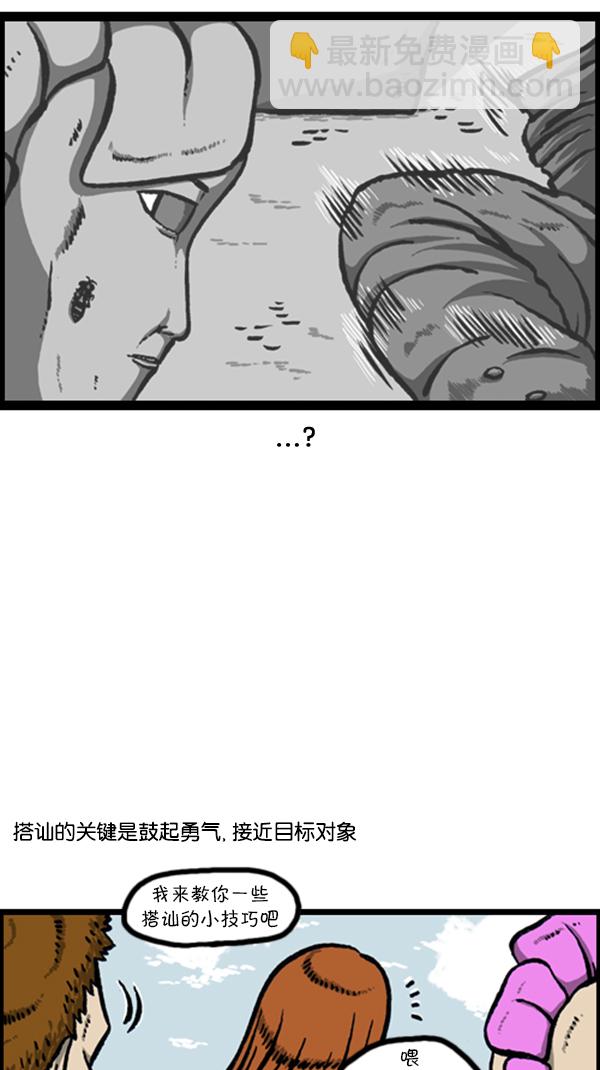 🍚心灵的声音 [第230话] 搭讪吧 第9页