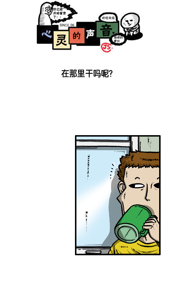 🍚心灵的声音 [第24话] 在那里干吗呢？ 第1页