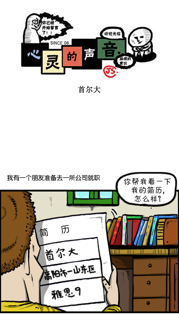 🍚心灵的声音 [第232话] 首尔大 第1页
