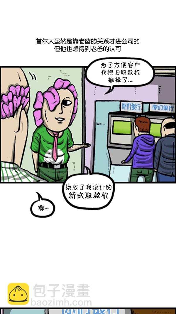 🍚心灵的声音 [第232话] 首尔大 第13页