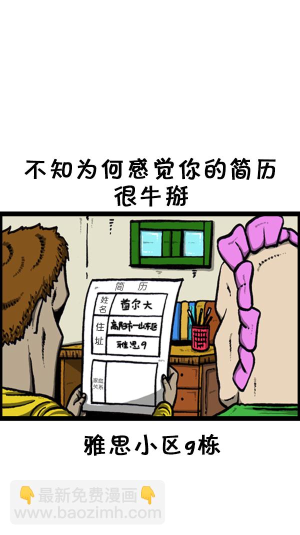 🍚心灵的声音 [第232话] 首尔大 第2页