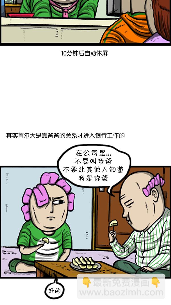 🍚心灵的声音 [第232话] 首尔大 第7页