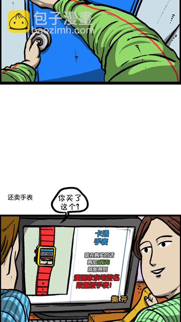 🍚心灵的声音 [第234话] 卖漫画周边吧 第11页