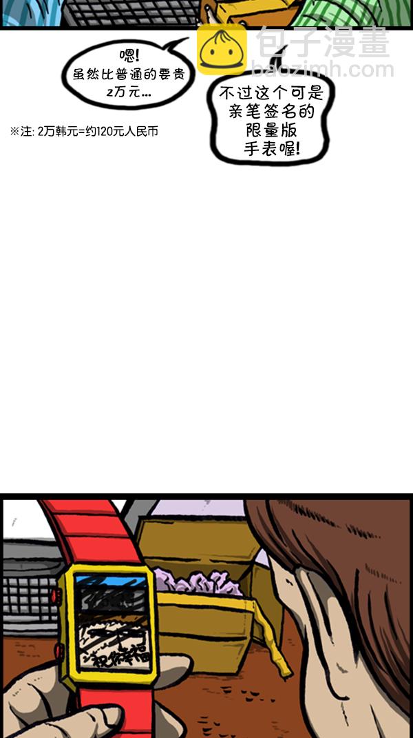 🍚心灵的声音 [第234话] 卖漫画周边吧 第12页