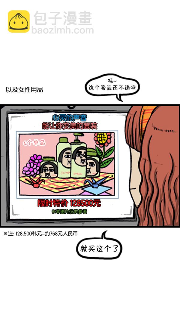 🍚心灵的声音 [第234话] 卖漫画周边吧 第15页