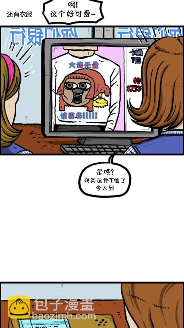 🍚心灵的声音 [第234话] 卖漫画周边吧 第17页