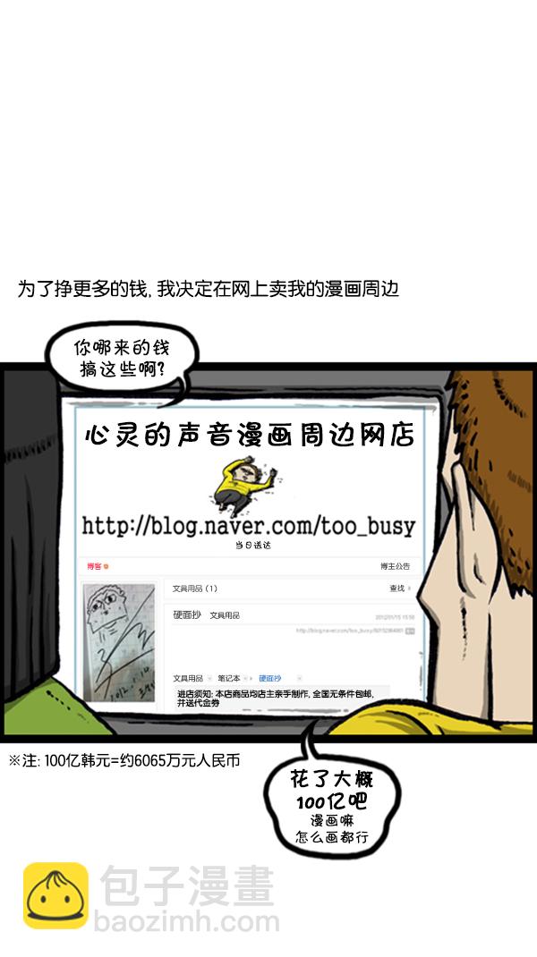 🍚心灵的声音 [第234话] 卖漫画周边吧 第2页