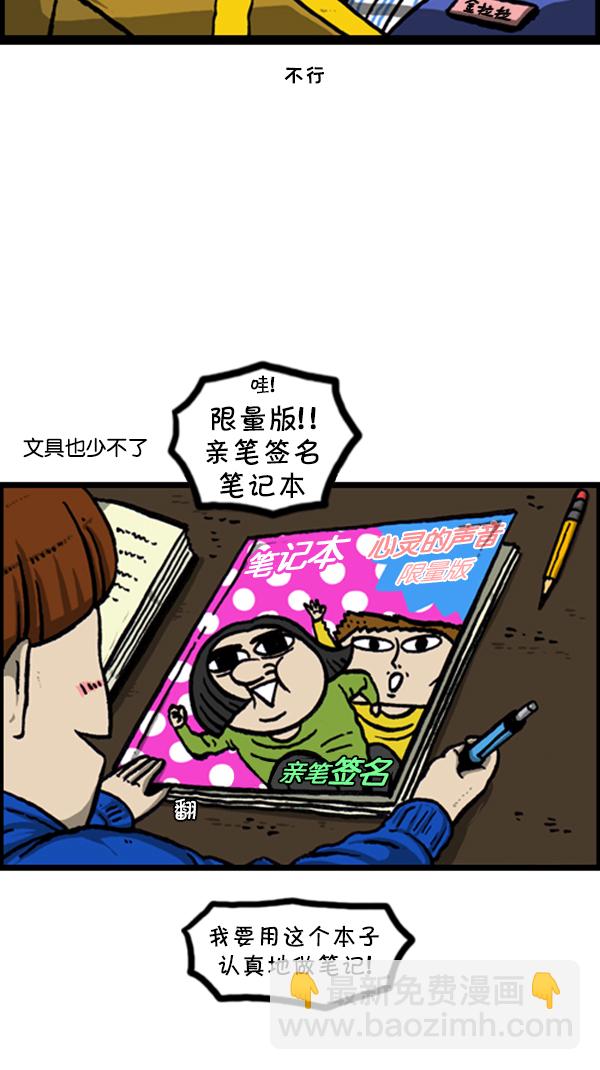 🍚心灵的声音 [第234话] 卖漫画周边吧 第20页