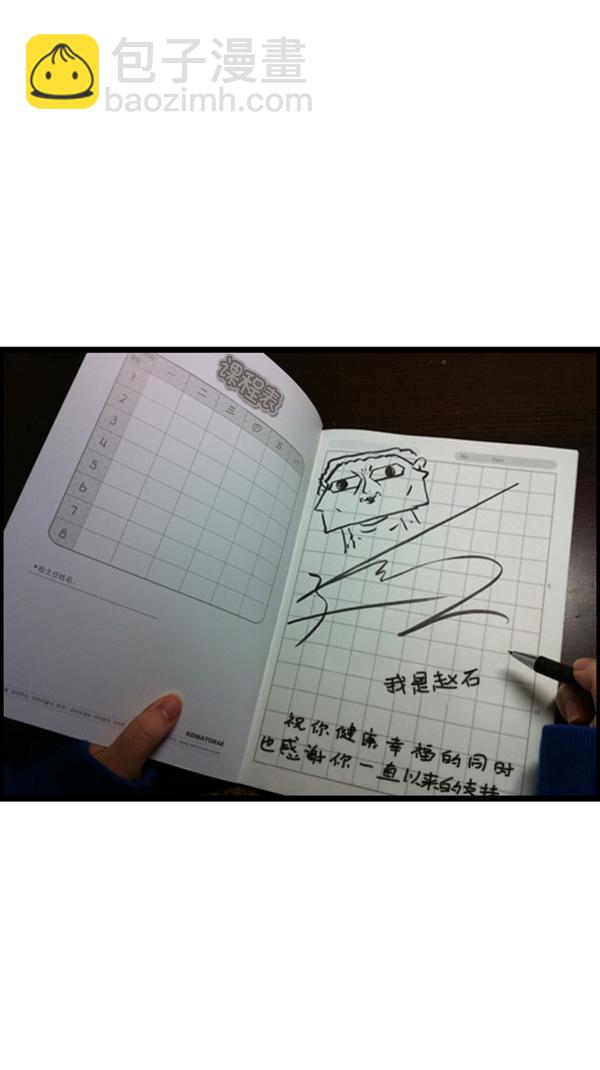🍚心灵的声音 [第234话] 卖漫画周边吧 第21页