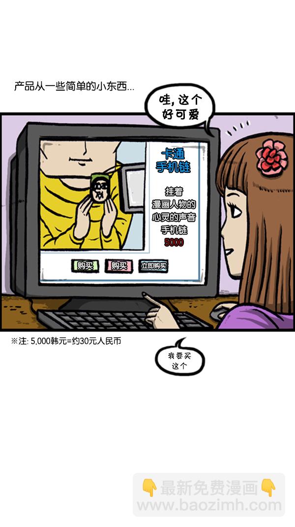 🍚心灵的声音 [第234话] 卖漫画周边吧 第3页