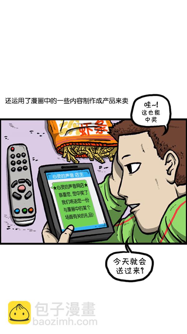 🍚心灵的声音 [第234话] 卖漫画周边吧 第8页