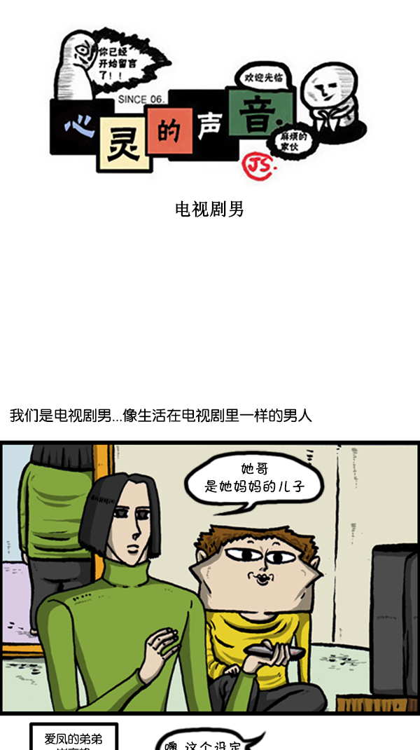 🍚心灵的声音 [第236话] 电视剧男 第1页