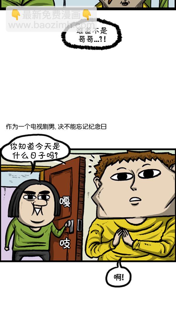 🍚心灵的声音 [第236话] 电视剧男 第10页