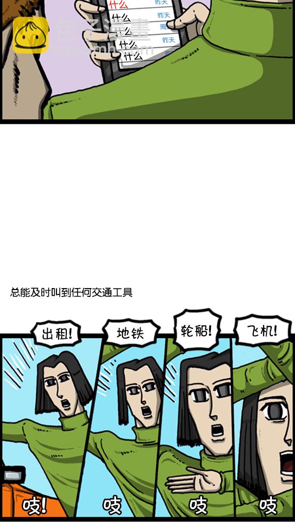 🍚心灵的声音 [第236话] 电视剧男 第5页