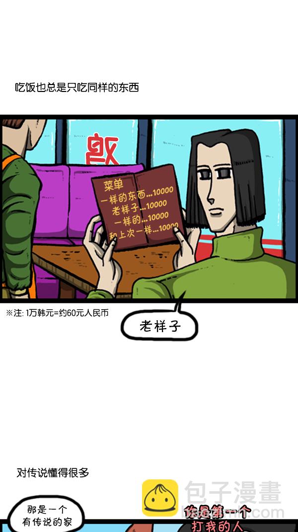 🍚心灵的声音 [第236话] 电视剧男 第7页
