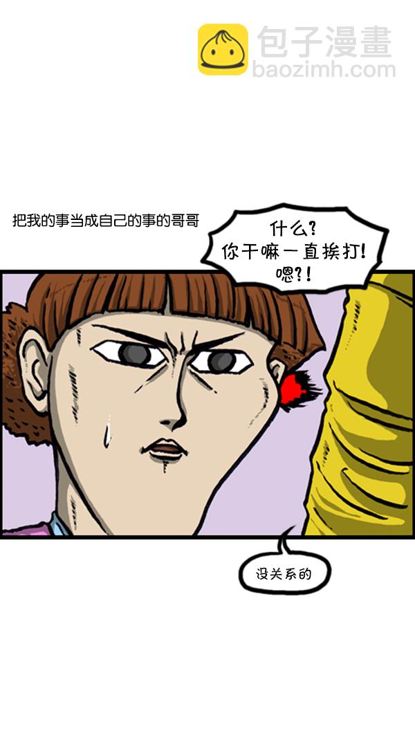 🍚心灵的声音 [第238话] 讨厌的哥哥 第11页