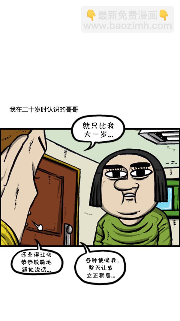 🍚心灵的声音 [第238话] 讨厌的哥哥 第17页