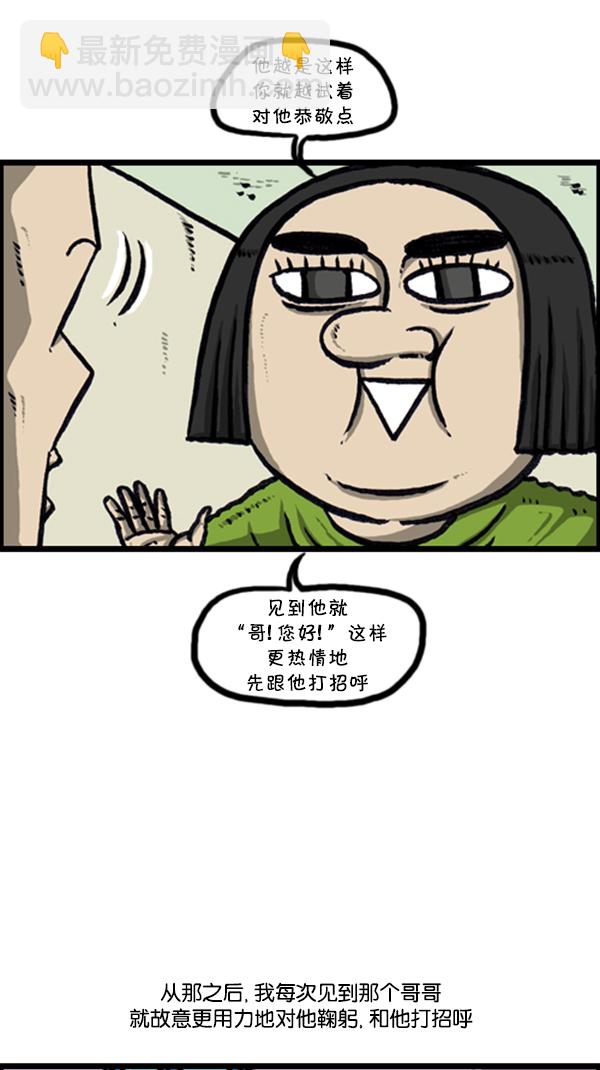 🍚心灵的声音 [第238话] 讨厌的哥哥 第18页