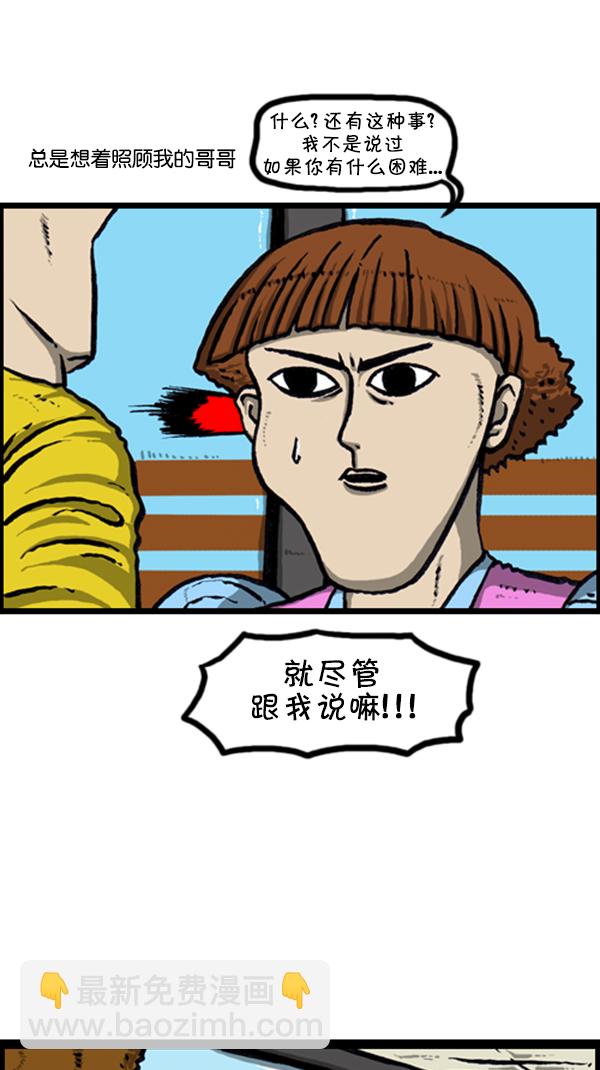 🍚心灵的声音 [第238话] 讨厌的哥哥 第3页