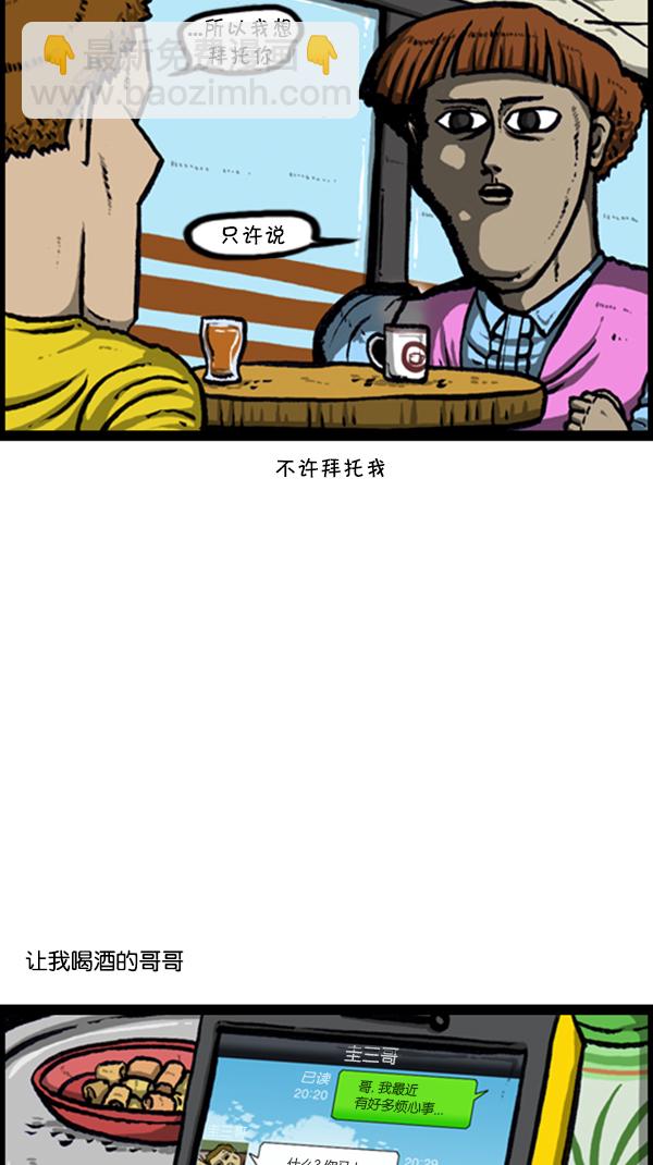 🍚心灵的声音 [第238话] 讨厌的哥哥 第4页