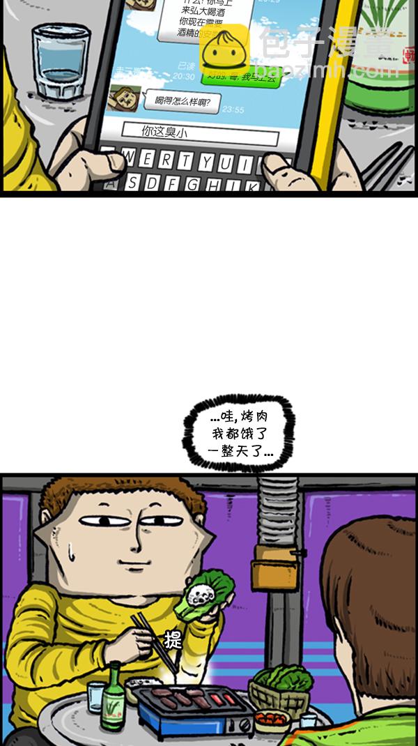 🍚心灵的声音 [第238话] 讨厌的哥哥 第5页