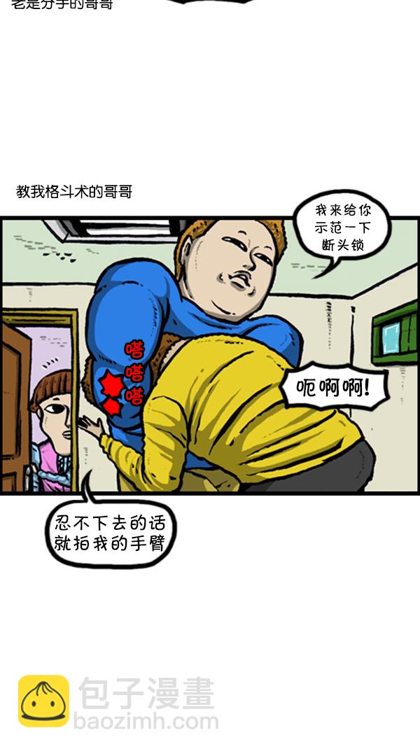 🍚心灵的声音 [第238话] 讨厌的哥哥 第7页