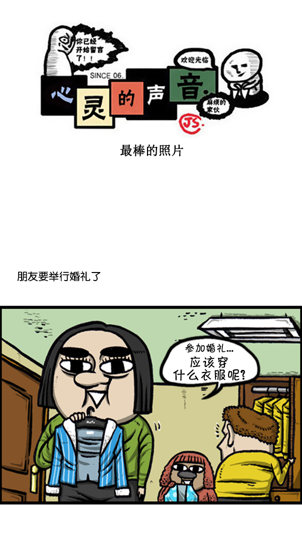 🍚心灵的声音 [第240话] 最棒的照片 第1页
