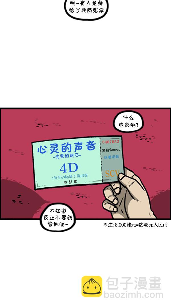 🍚心灵的声音 [第242话] 心灵的声音电影梦工厂 第2页
