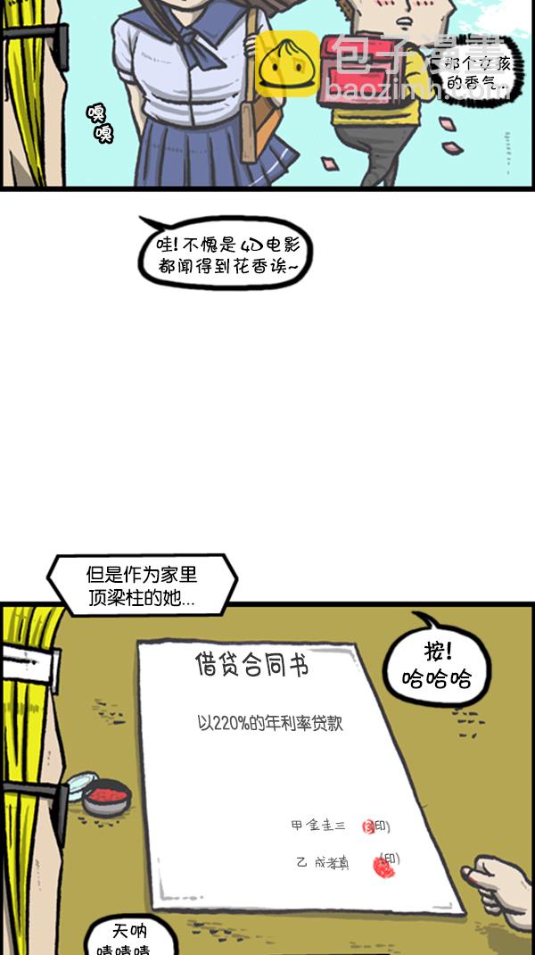 🍚心灵的声音 [第242话] 心灵的声音电影梦工厂 第20页