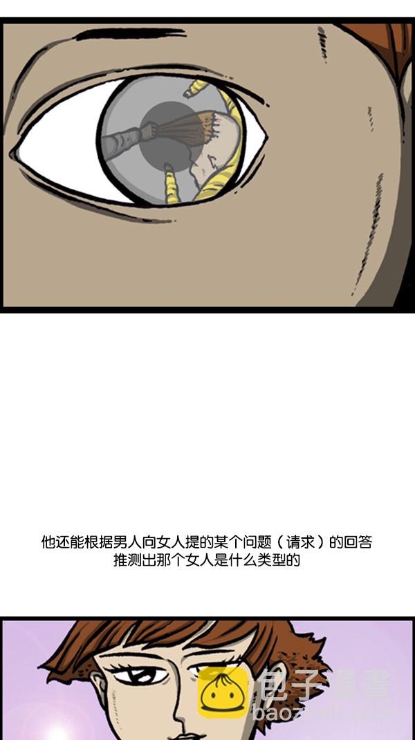 🍚心灵的声音 [第244话] 恋爱硕士 第10页