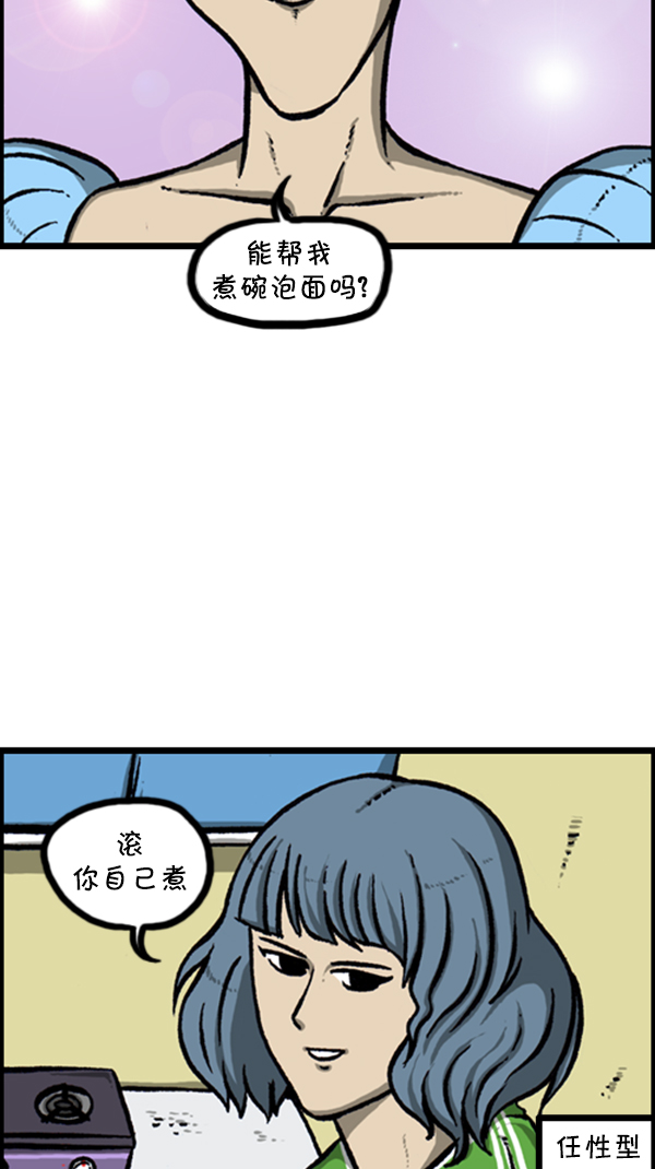 🍚心灵的声音 [第244话] 恋爱硕士 第11页