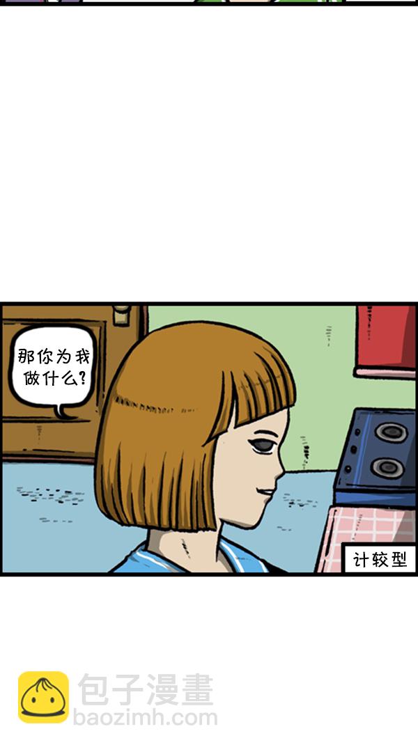 🍚心灵的声音 [第244话] 恋爱硕士 第12页