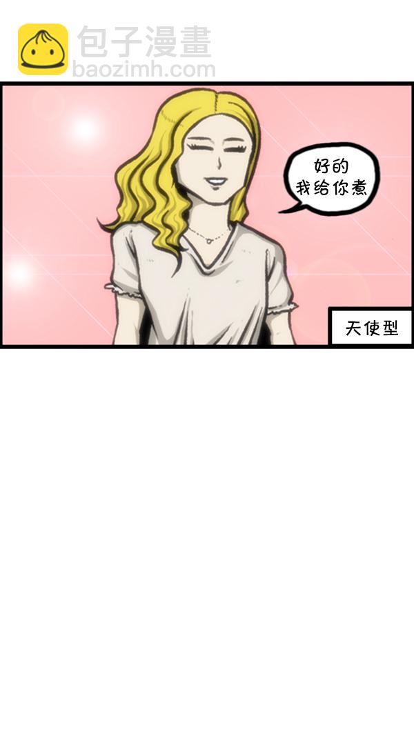 🍚心灵的声音 [第244话] 恋爱硕士 第13页