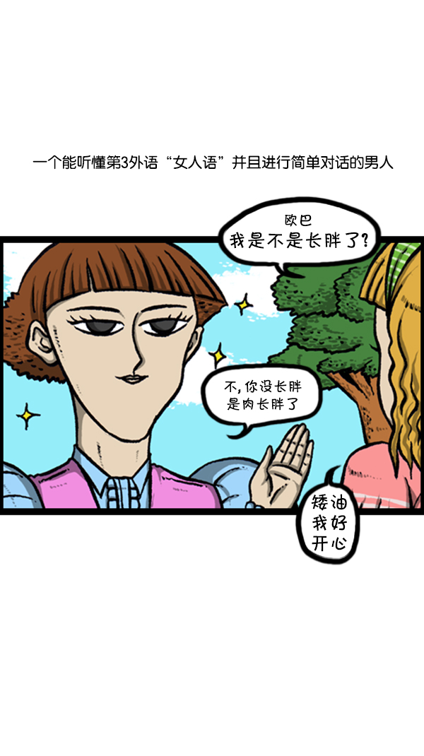 🍚心灵的声音 [第244话] 恋爱硕士 第2页