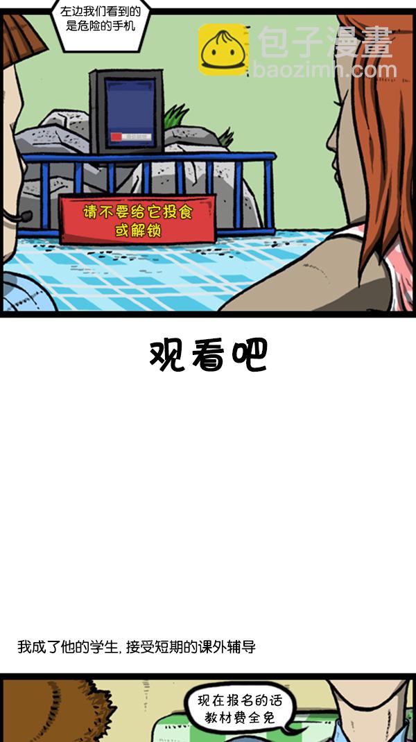 🍚心灵的声音 [第244话] 恋爱硕士 第4页