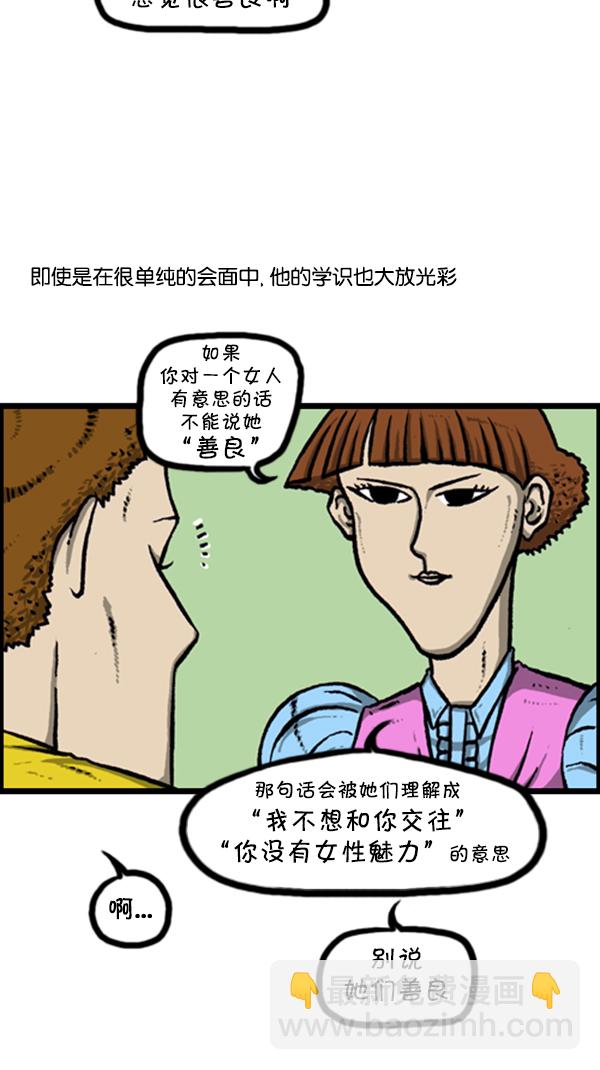 🍚心灵的声音 [第244话] 恋爱硕士 第7页