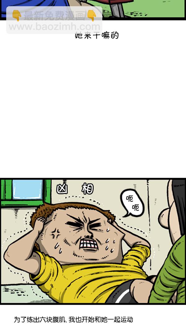 🍚心灵的声音 [第246话] 请减肥吧 第10页
