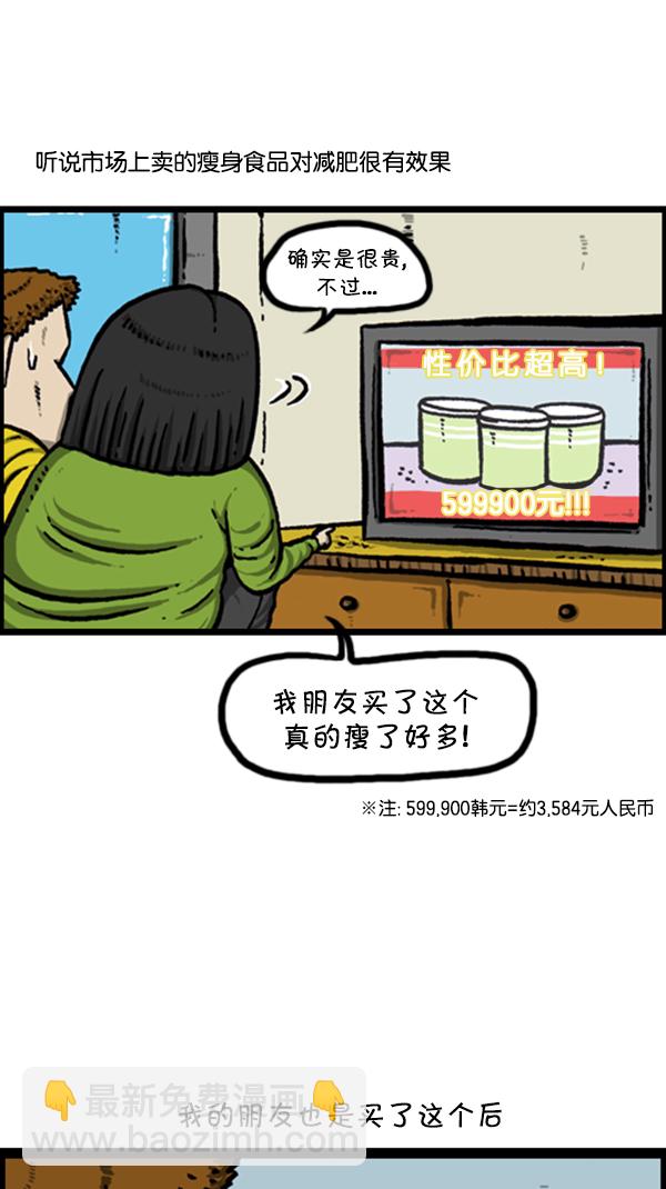 🍚心灵的声音 [第246话] 请减肥吧 第14页