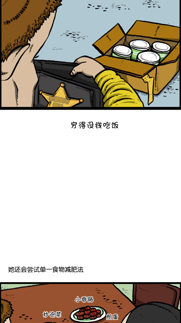 🍚心灵的声音 [第246话] 请减肥吧 第15页